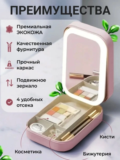 Ayollar Kosmetik sumka oyna yoritgichli zargarlik buyumlari uchun sayohat tashkilotchisi