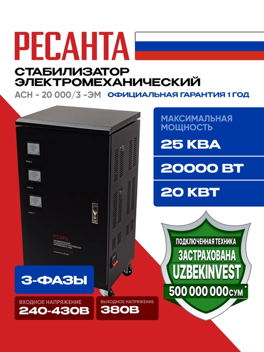 Stabilizator uch fazali 25kVa/20kVt ASN-20 000/3 Resanta art. 63/4/6 - 
