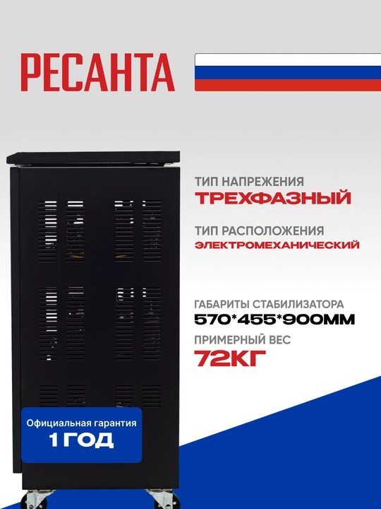 Stabilizator uch fazali 25kVa/20kVt ASN-20 000/3 Resanta art. 63/4/6