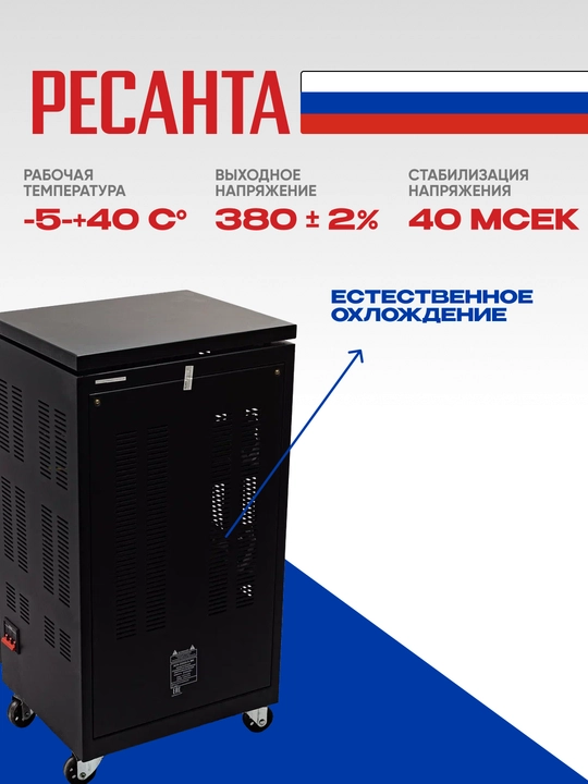 Stabilizator uch fazali 25kVa/20kVt ASN-20 000/3 Resanta art. 63/4/6