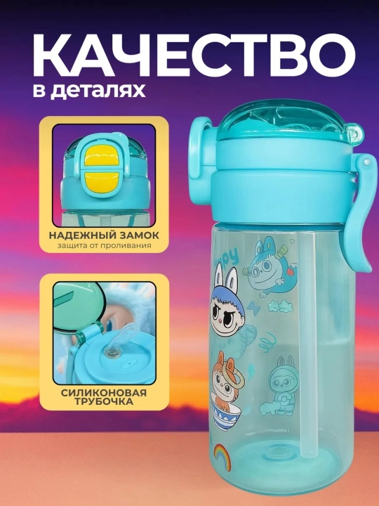 Suv idishi Labubu 2 в 1 trubochka va ichimlik og‘zi bilan 500 ml