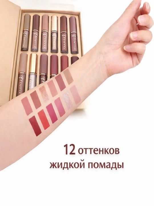 Matte liquid lipstick set 12 xil rangli, uzoq saqlanuvchi mat pomada to‘plami