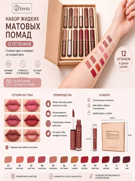 Matte liquid lipstick set 12 xil rangli, uzoq saqlanuvchi mat pomada to‘plami - 