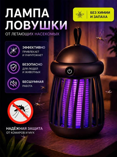 Ловушка для комаров, антимоскитная лампа от насекомых, мухобойка против комаров — ROAD24-МУХОБ11-ПРОЗР