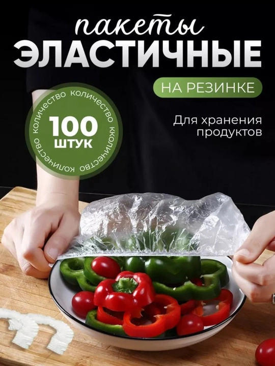 Oziq-ovqat uchun elastik rezina paket-qopqoqlar (shapochkalar), 100 dona - 