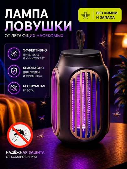 Ловушка для комаров, антимоскитная лампа от насекомых, мухобойка против комаров — ROAD24-МУХОБ11-ЧЕРН