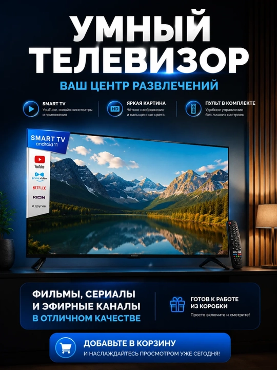 Телевизор Q-90", 45"  UltraHD, Smart, HDR поддержка, 2 пульта в комплекте - 