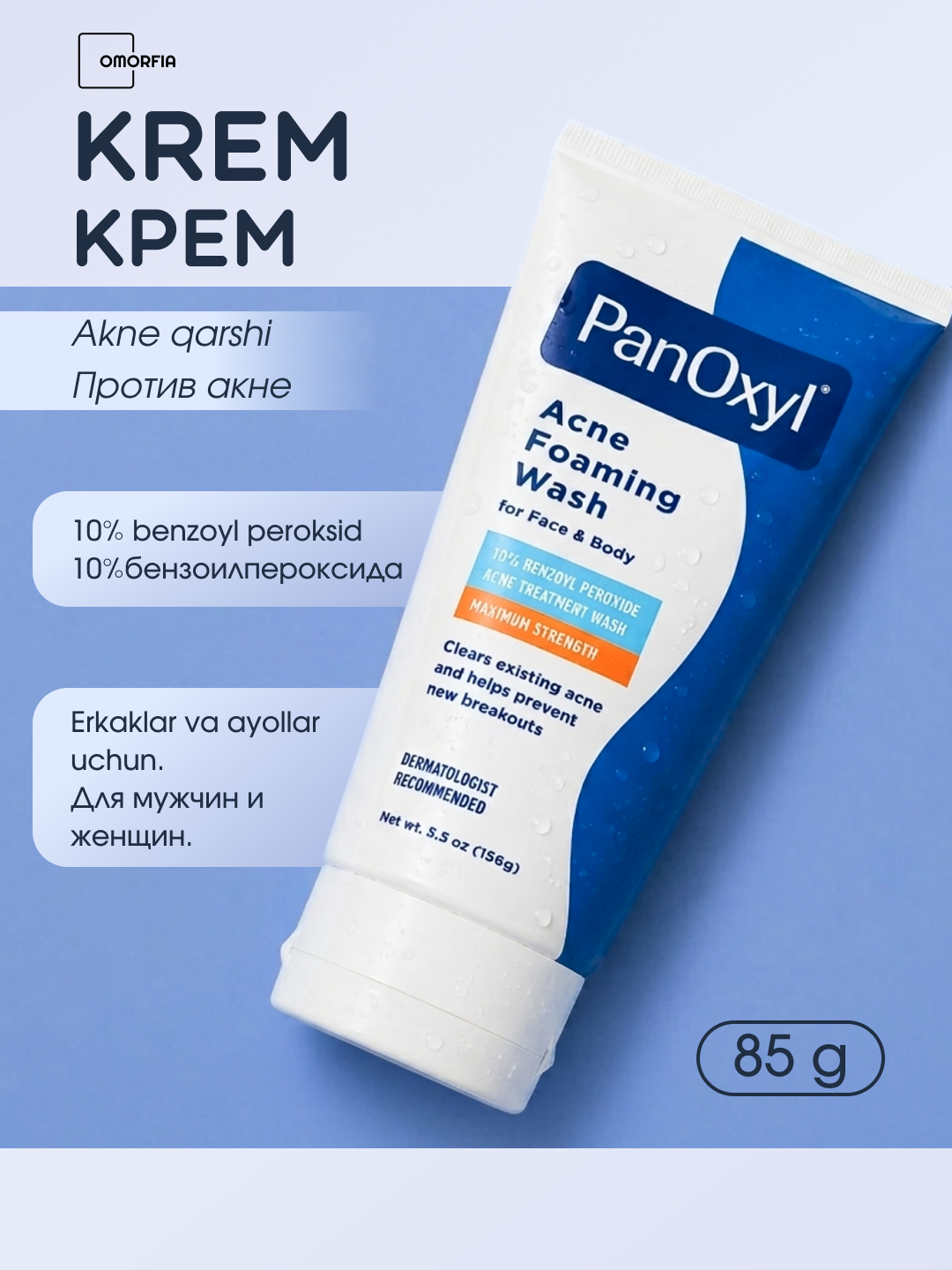 Крем против акне PanOxyl, с бензоилпероксидом 4%, 85 гр - 
