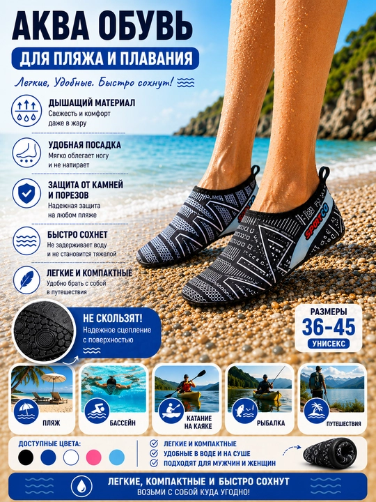 Akvashuzlar, suzish, basseyn, sport va plyaj uchun universal oyoq kiyim