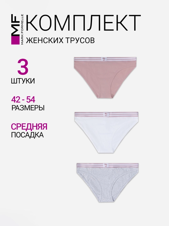 Трусы женские слипы хлопок, 3 шт - 