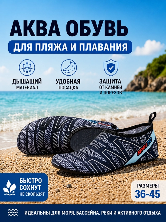 Akvashuzlar, suzish, basseyn, sport va plyaj uchun universal oyoq kiyim - 