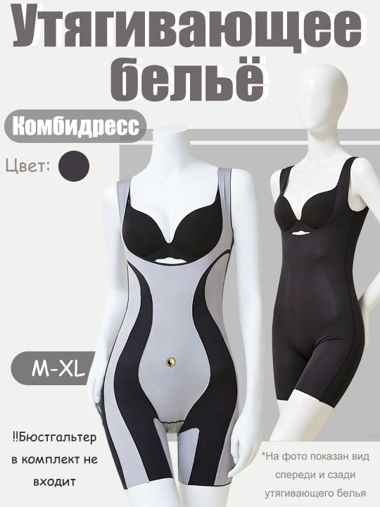 Корректирующий комбинезон, утягивает живот талию, подтягивает ягодицы, дышащий бесшовный - 
