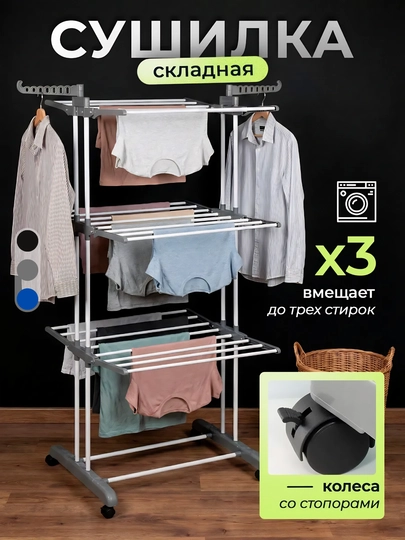 Сушилка для одежды, напольная, складная, вертикальная, для одежды и обуви