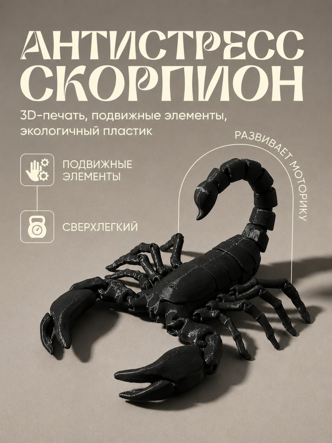 3D bosmada antistress Chayon, harakatlanuvchi o‘yinchoq - 