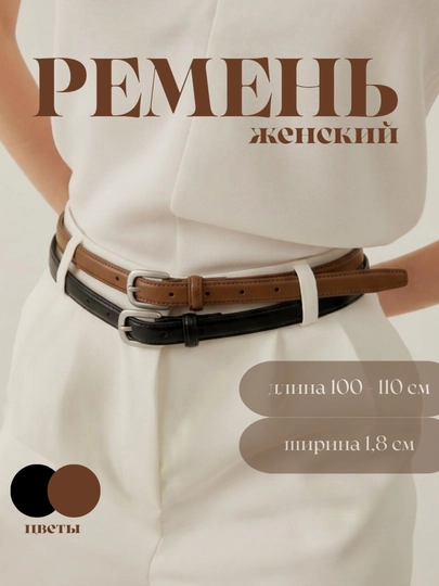 Женские ремни, аксессуары, брючные, классические ремни, ремни из эко кожи