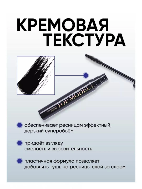 Тушь для ресниц Relouis Top Model, объем, удлинение, 12 г