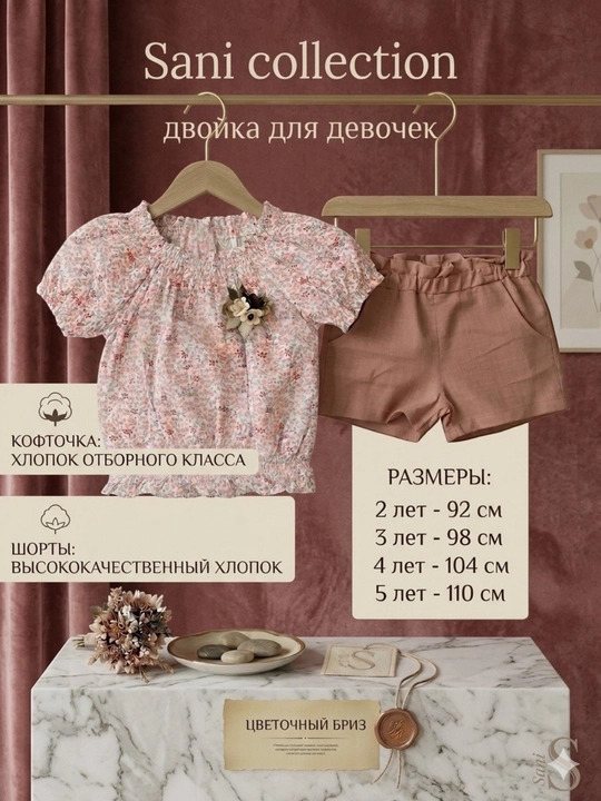 Летний комплект для девочек блузка и шортик, 100% хлопок, Sani collection