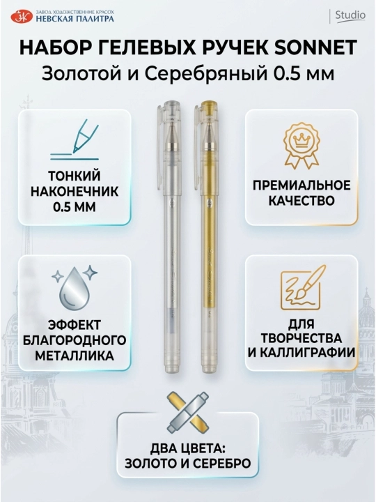 Sonet gel ruchkalari to‘plami 05 mm, kumush va oltin, 2 rang - 
