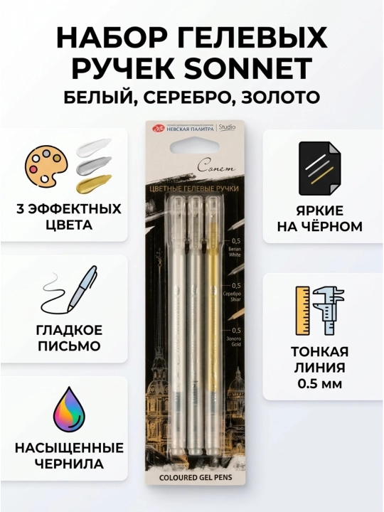 Sonet gel ruchkalari to‘plami 05 mm oq kumush oltin 3 rang - 