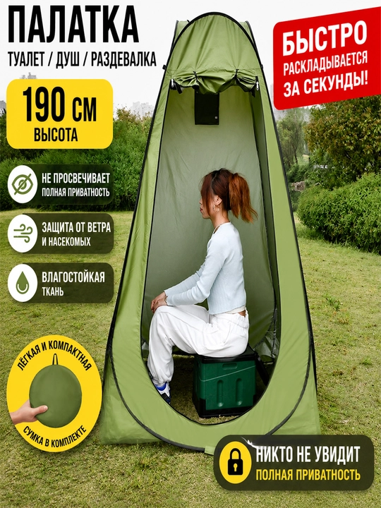 Палатка душ туалет туристическая автоматическая для кемпинга и рыбалки