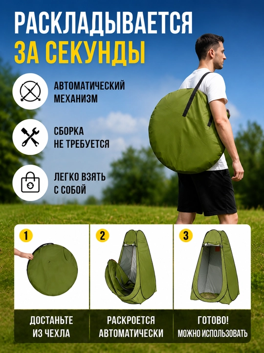 Палатка душ туалет туристическая автоматическая для кемпинга и рыбалки