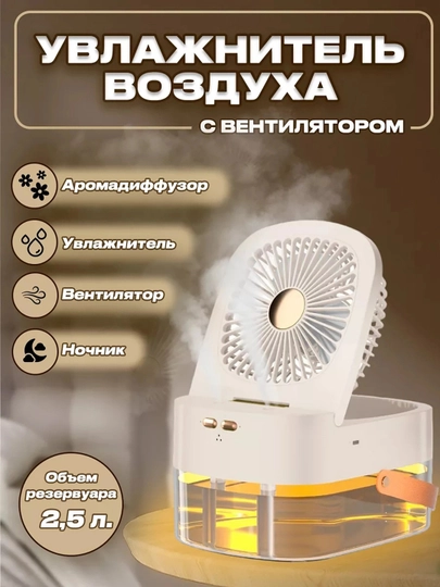 Вентилятор холодного воздуха, увлажнитель, стирилизатор OVATION ДУ-Пульт — QC01-FENGSHAN