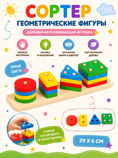 Детский сортер, красочный деревянный пазл для детей - набор букв и цифр — INTOY-PUZZLETETRIS-КОРАЛЛ