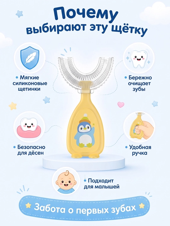 Набор детских U-образных зубных щеток, 2 шт, силиконовая капа для чистки зубов 360°