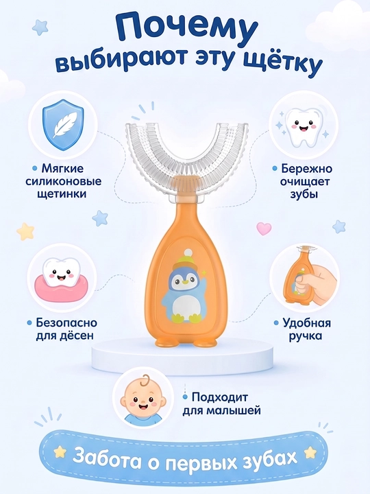 Набор детских U-образных зубных щеток, 2 шт, силиконовая капа для чистки зубов 360°