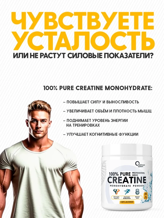 Креатин моногидрат, Optimum System, Аминокислота для набора массы и роста мышц, 300 гр