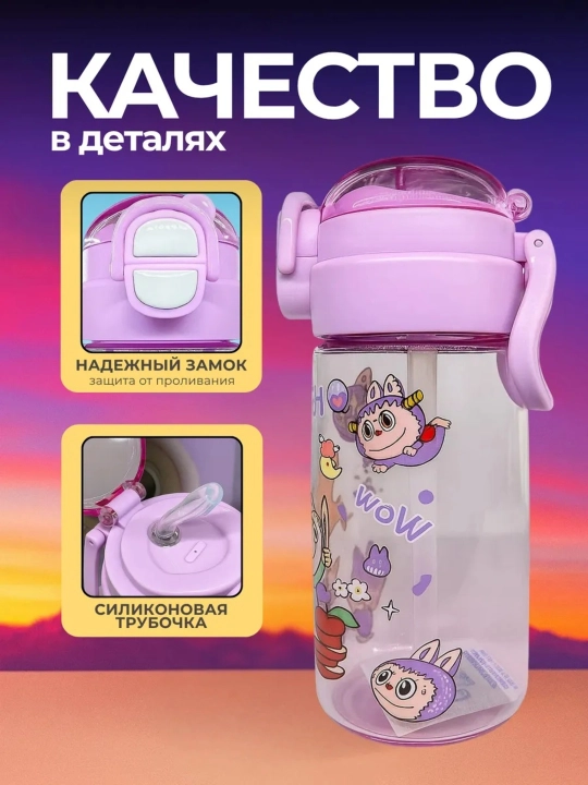 Suv idishi Labubu 2 в 1 trubochka va ichimlik og‘zi bilan 500 ml