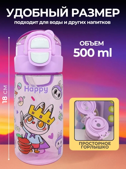 Suv idishi Labubu 2 в 1 trubochka va ichimlik og‘zi bilan 500 ml