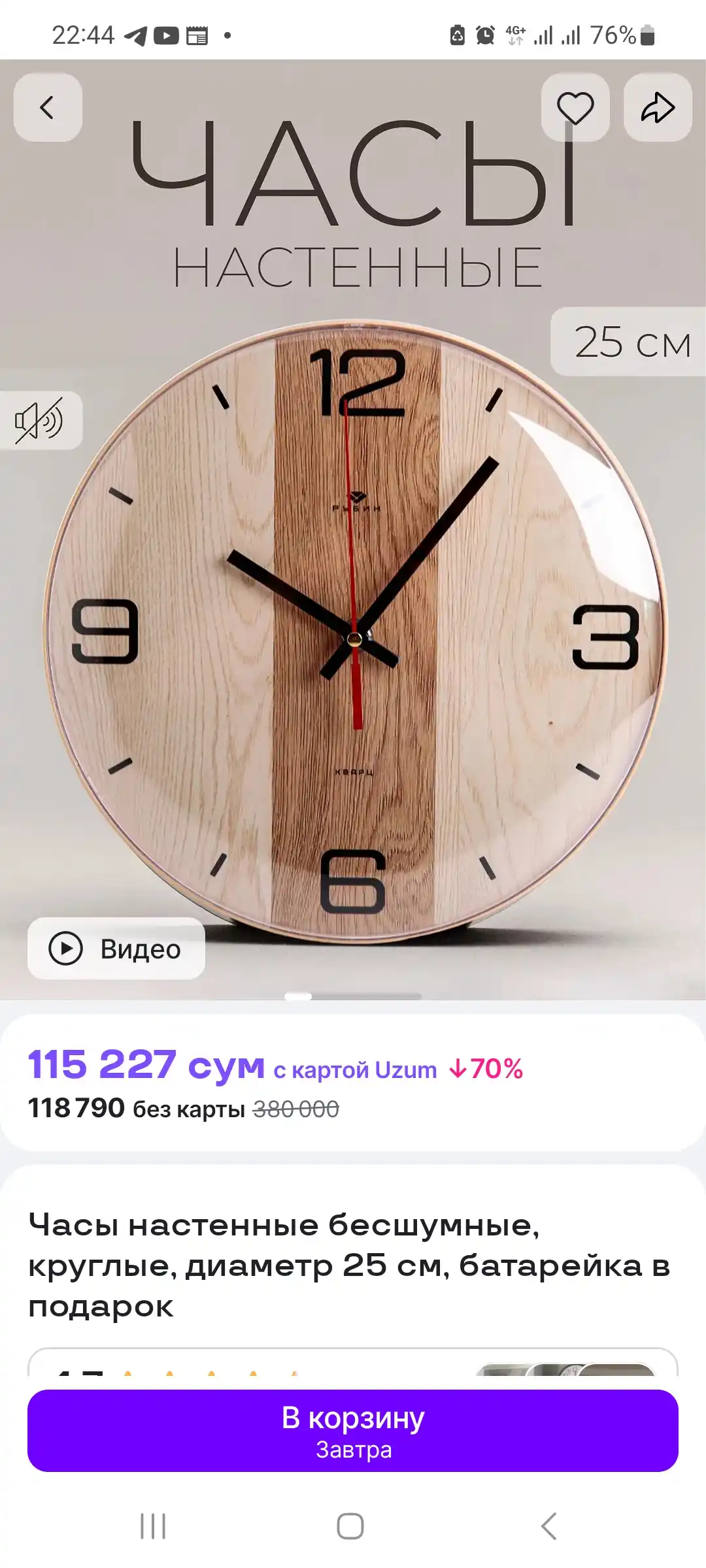 Ovozsiz dumaloq devor soati, diametri 25 sm, sovg'a sifatida batareya