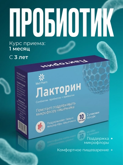 Laktorin probiyotik sache ichak mikroflora va hazm uchun №10 - 