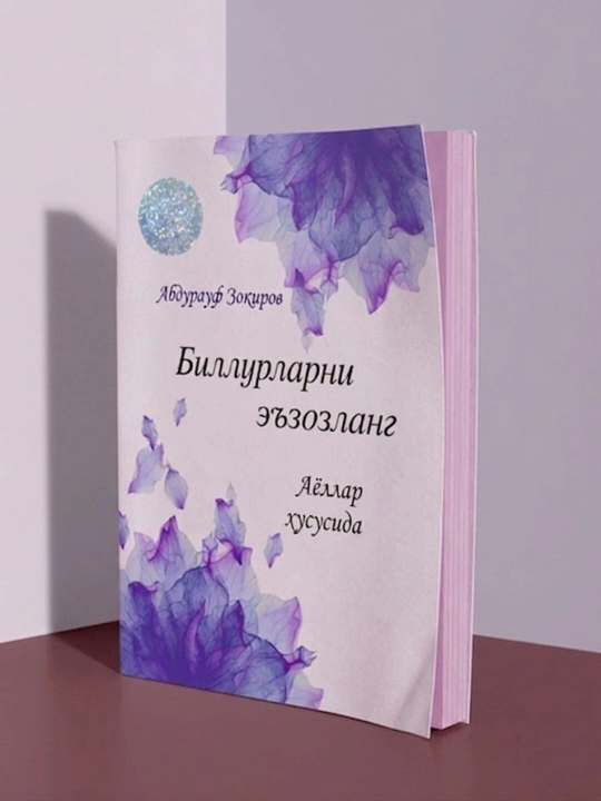 Биллурларни эъзозланг, Абдурауф Зокиров