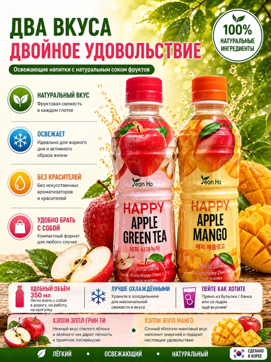 Koreyscha Yeon Ho olma-mango va yashil choy mevali ichimligi, 350 ml