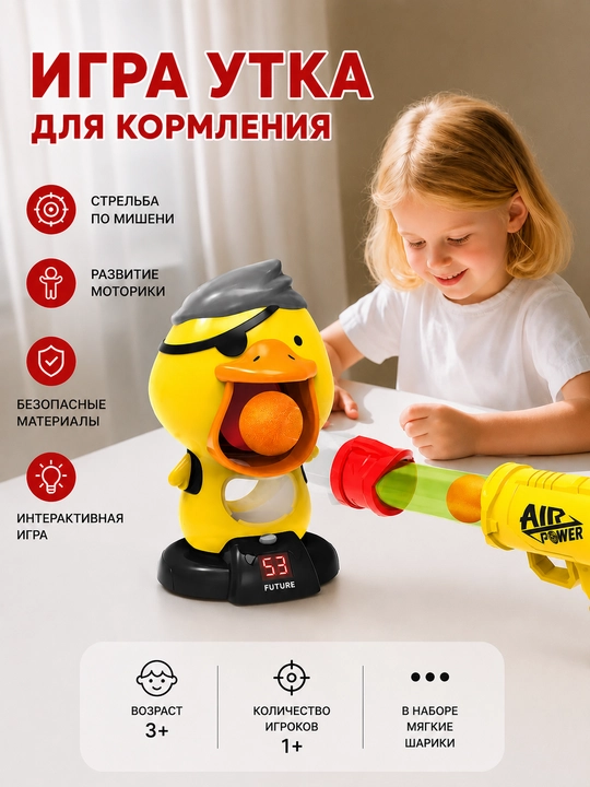 Air Powered Duck — sharik otish o‘yini