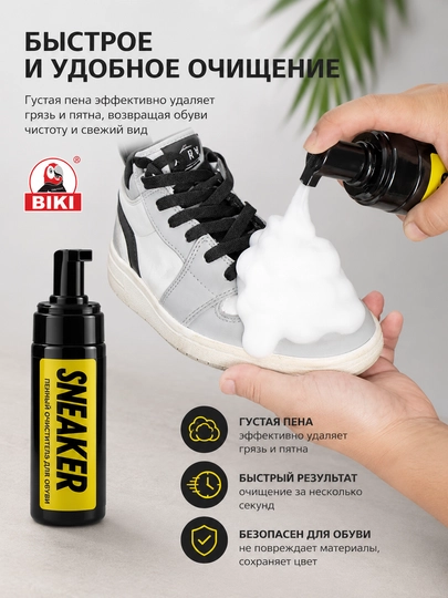 Poyabzal tozalovchi ko'pik - 