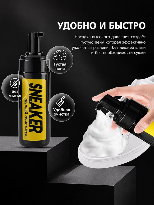 Пена для очистки обуви