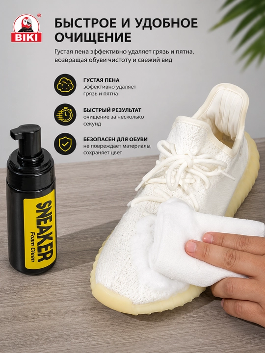 Пена для очистки обуви