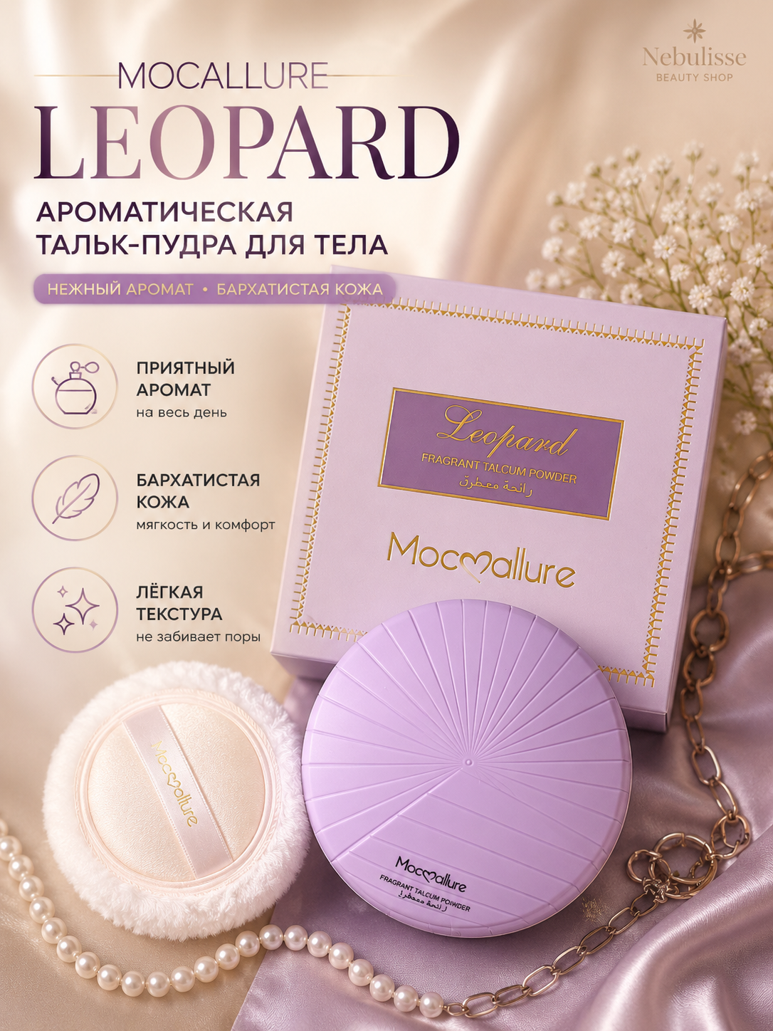 Женский парфюмированный тальк, пудра для тела для женщин, 100 г - 