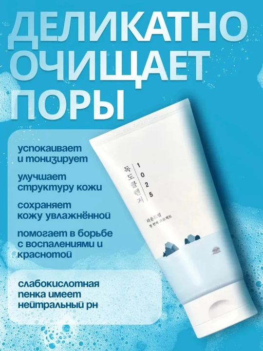 ROUND LAB 1025 Dokdo Cleanser корейская пенка для умывания - 