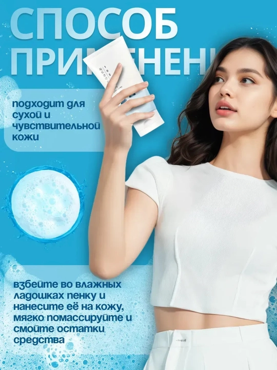 ROUND LAB 1025 Dokdo Cleanser корейская пенка для умывания