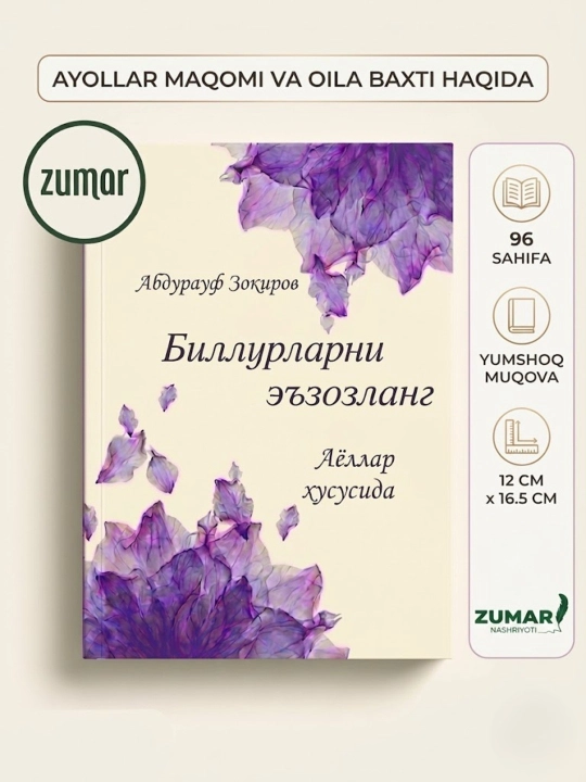Биллурларни эъзозланг, Абдурауф Зокиров - 