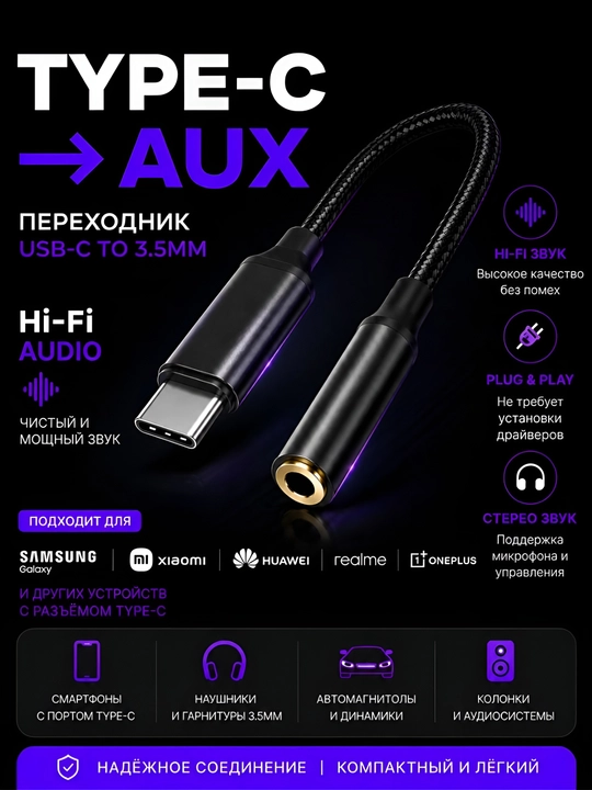 Переходник для Samsung USB - Type-C, аудио-разъём jack 3.5, для AUX и наушников - 