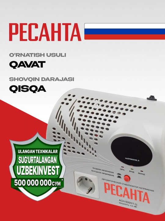Стабилизатор 0,625 кВа/0,5 кВт АСН-500Н1/1-Ц Ресанта арт. 63/6/9