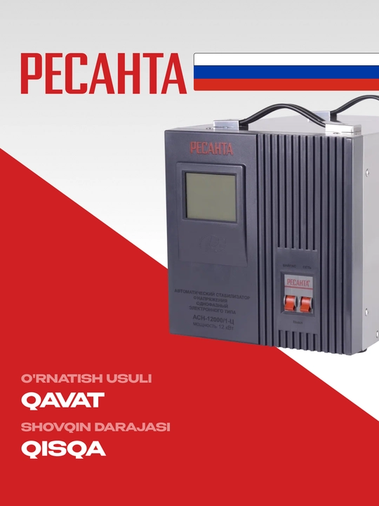 Stabilizator ASN-12 000/1-C Resanta, 15 kVa/ 12 kVt арт. 63/6/10