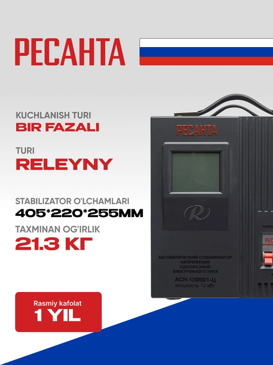 Stabilizator ASN-12 000/1-C Resanta, 15 kVa/ 12 kVt арт. 63/6/10