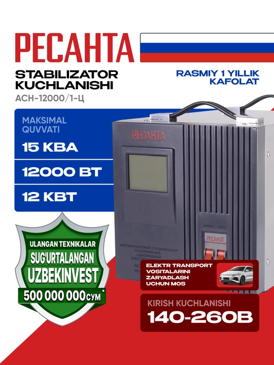 Stabilizator ASN-12 000/1-C Resanta, 15 kVa/ 12 kVt арт. 63/6/10