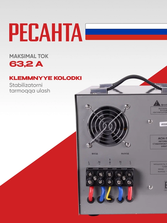 Stabilizator ASN-12 000/1-C Resanta, 15 kVa/ 12 kVt арт. 63/6/10